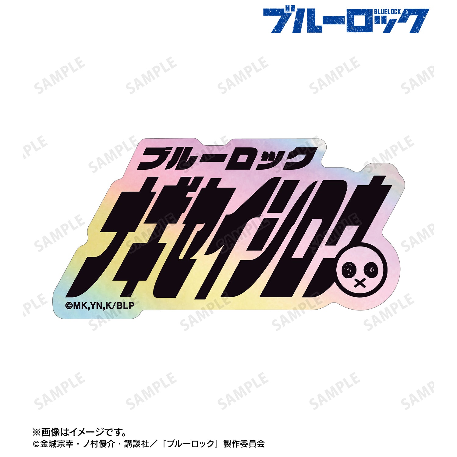 ブルーロック_凪 誠士郎 ネームデザイン オーロラステッカー