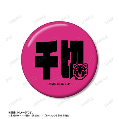 ブルーロック_千切 豹馬 ネームデザイン 缶バッジ2個セット