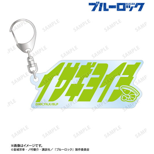 ブルーロック_潔 世一 ネームデザイン アクリルキーホルダー