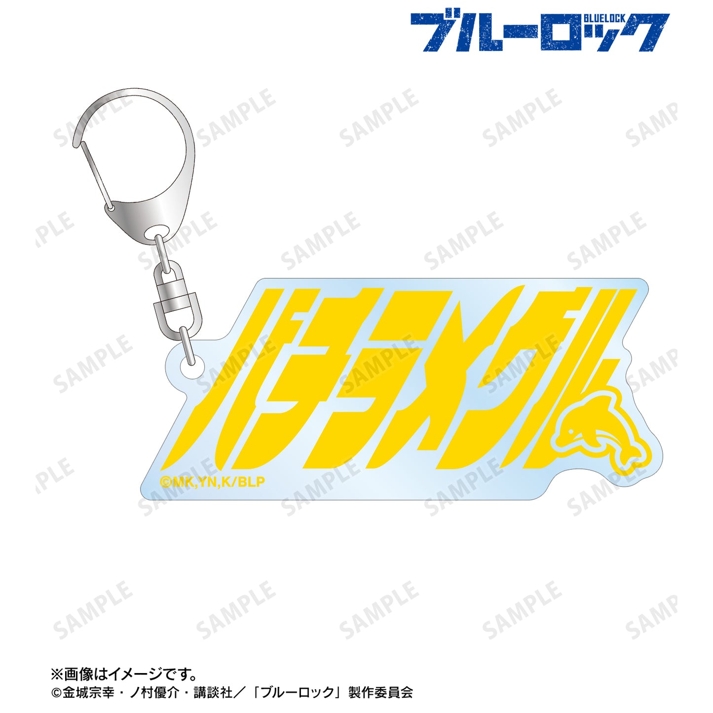 ブルーロック_蜂楽 廻 ネームデザイン アクリルキーホルダー