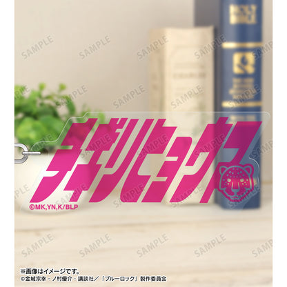 ブルーロック_千切 豹馬 ネームデザイン アクリルキーホルダー