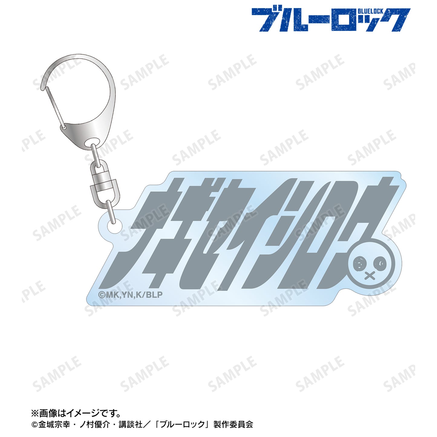 ブルーロック_凪 誠士郎 ネームデザイン アクリルキーホルダー