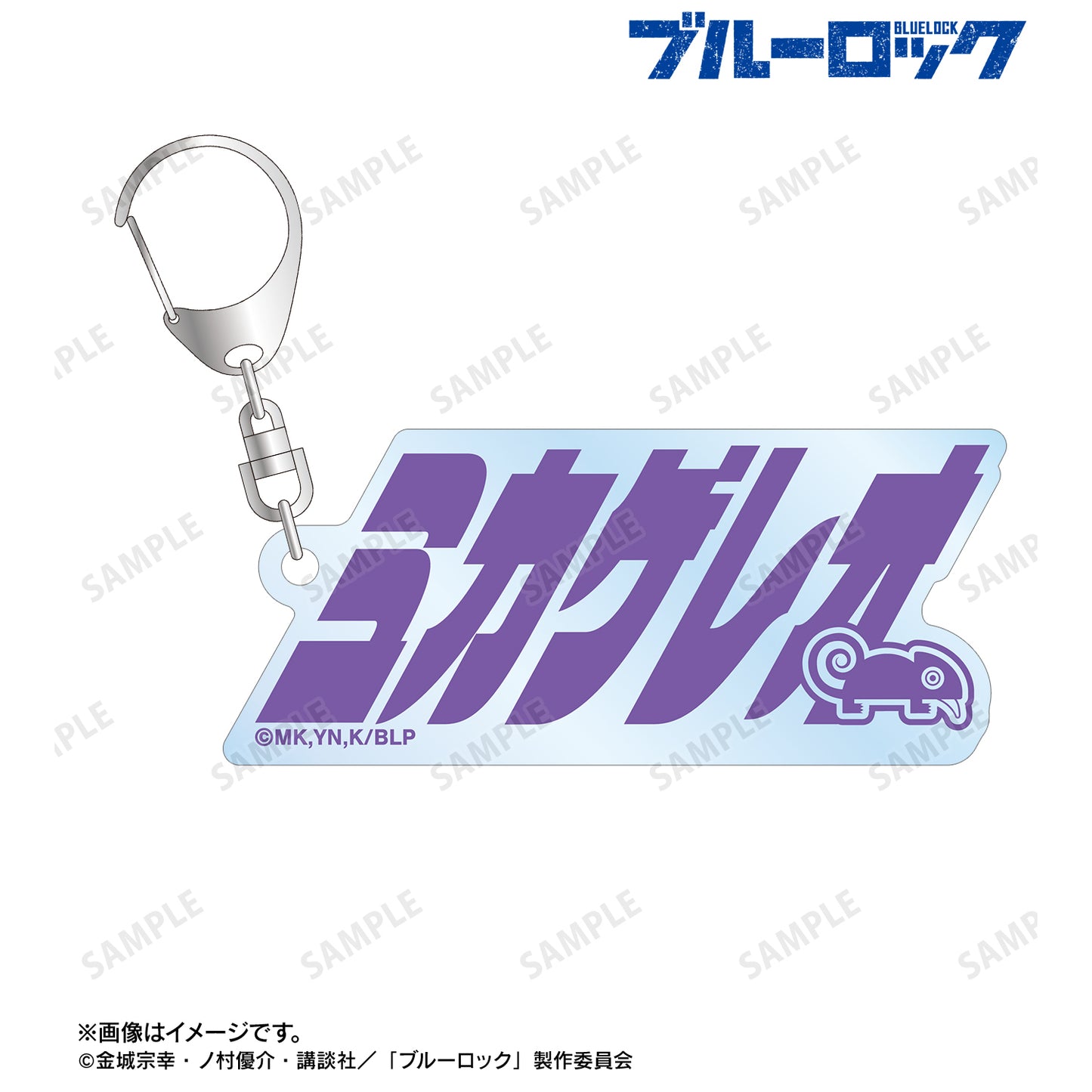 ブルーロック_御影 玲王 ネームデザイン アクリルキーホルダー