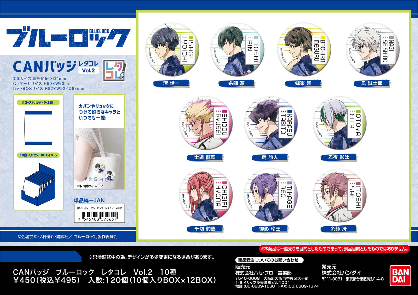 ブルーロック_CANバッジ レタコレ Vol.2【BOX／10個入り】