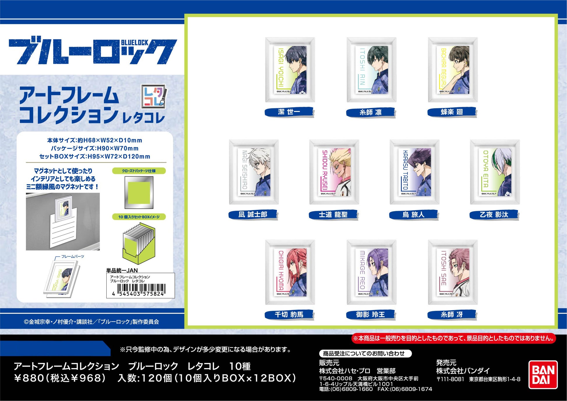 ブルーロック_アートフレームコレクション レタコレ【BOX／10個入り】
