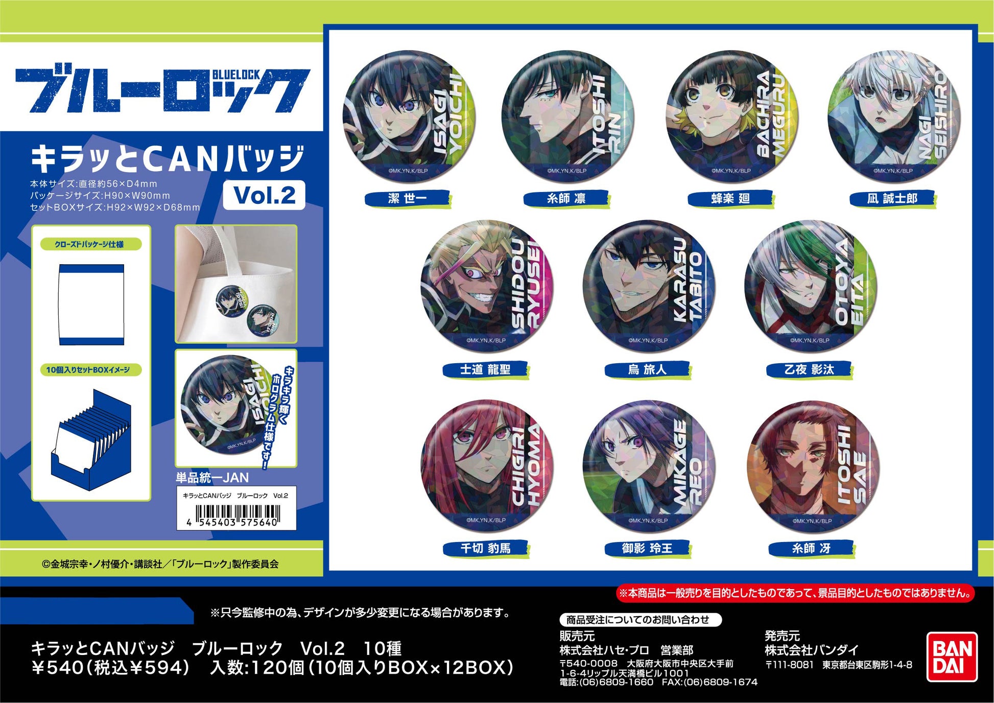 ブルーロック_キラッとCANバッジ Vol.2【BOX／10個入り】