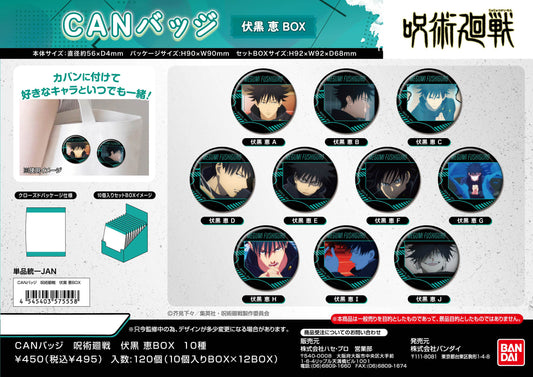呪術廻戦_CANバッジ 伏黒恵BOX【BOX／10個入り】