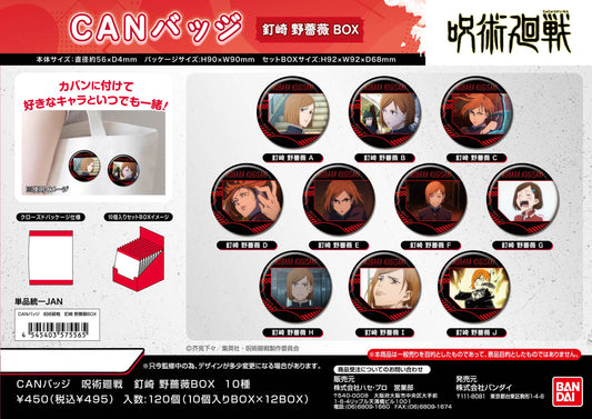 呪術廻戦_CANバッジ 釘崎野薔薇BOX【BOX／10個入り】