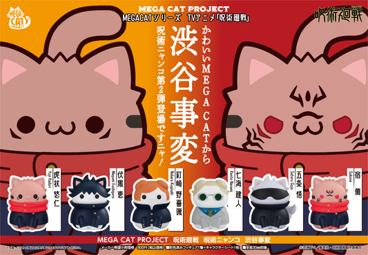 呪術廻戦_MEGA CAT PROJECT 呪術ニャンコ 渋谷事変【BOX／8個入り】
