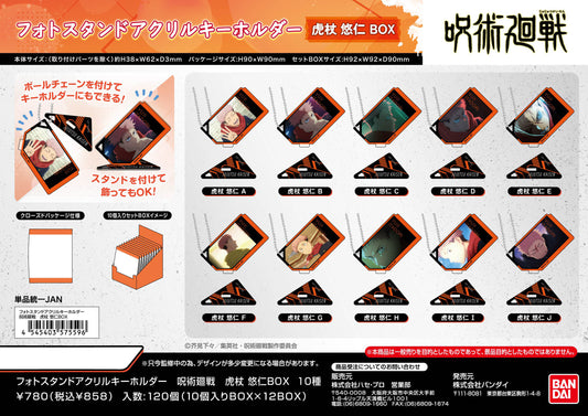 呪術廻戦_フォトスタンドアクリルキーホルダー 虎杖悠仁BOX【BOX／10個入り】