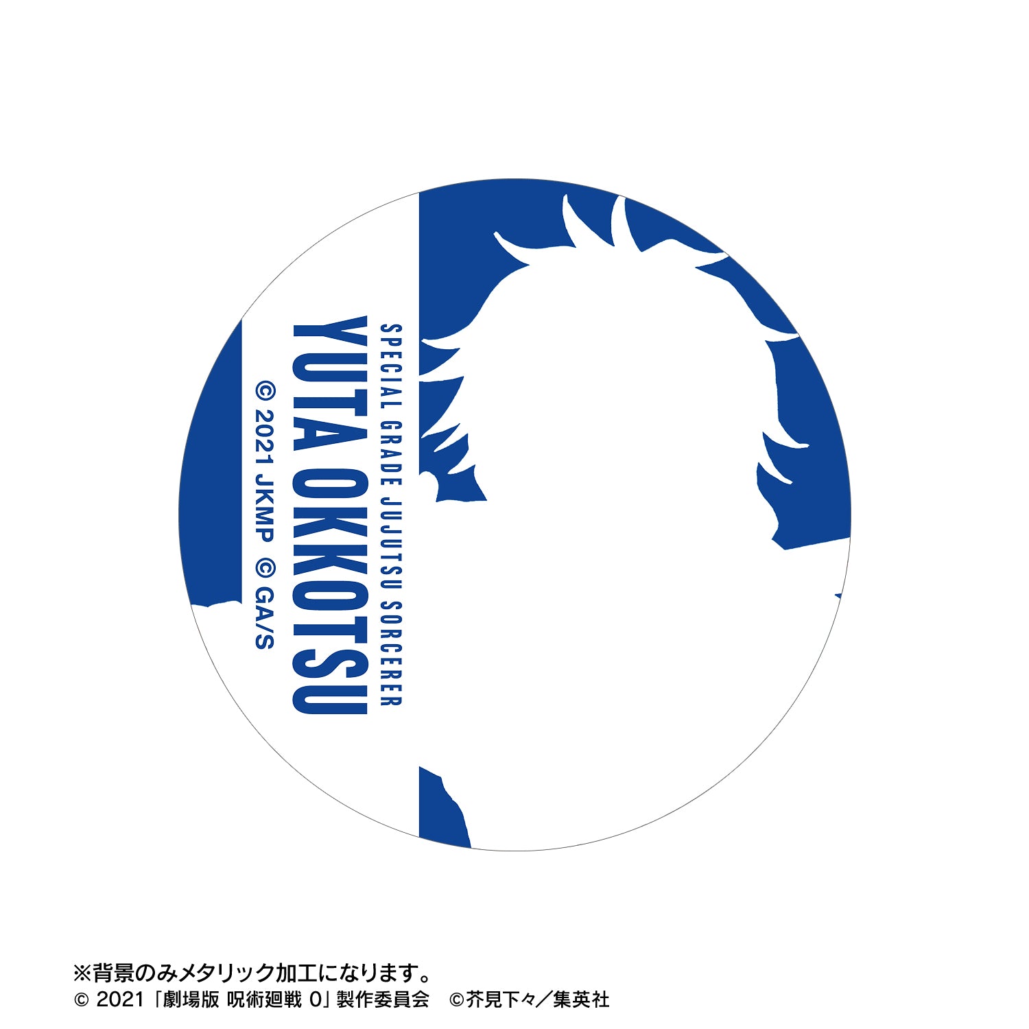 劇場版 呪術廻戦 0_トレーディング Ani-Art 第2弾 メタリック缶バッジ(単位/コンプリートBOX)【BOX/12パック入り】