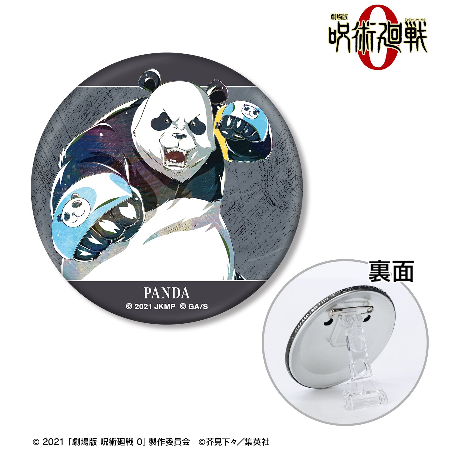 劇場版 呪術廻戦 0_パンダ Ani-Art 第2弾 3WAY缶バッジ