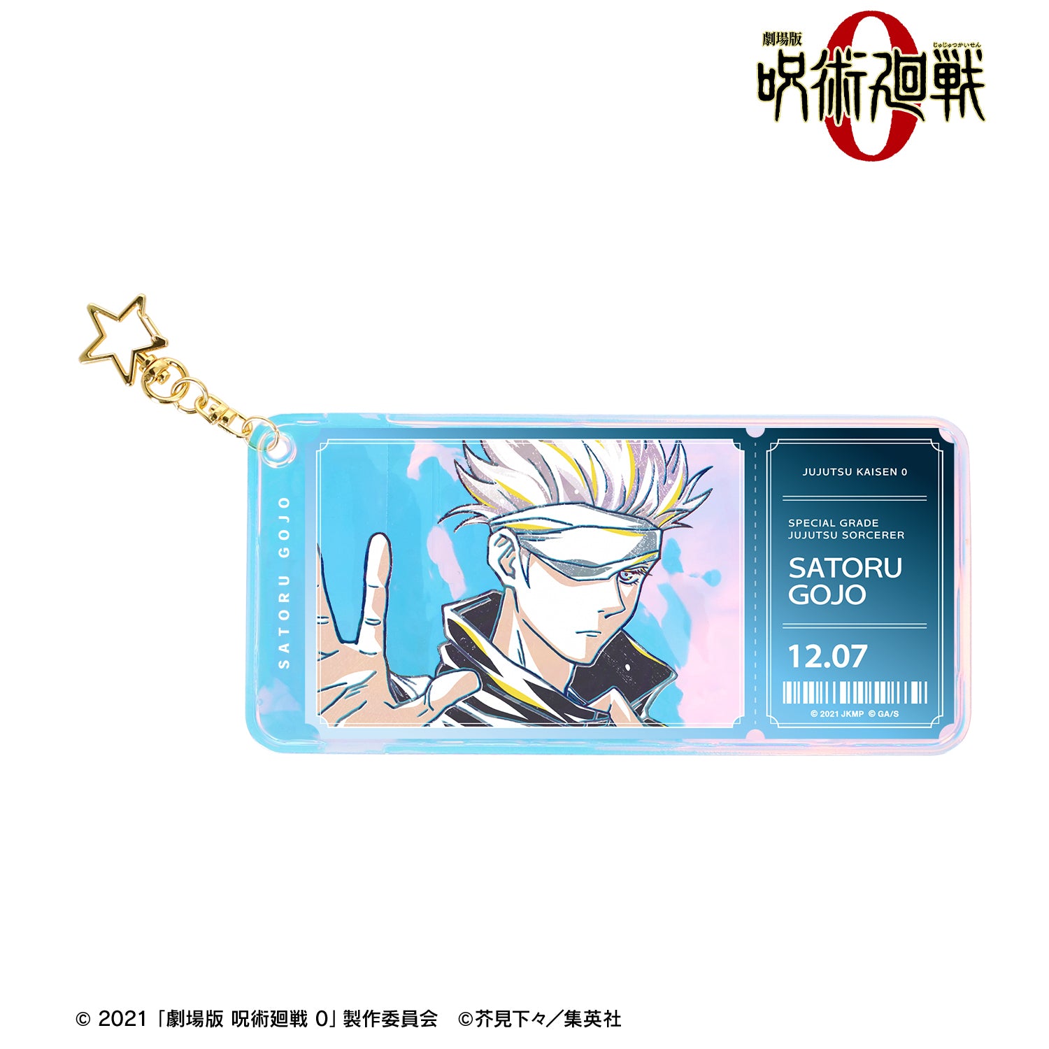 劇場版 呪術廻戦 0_五条 悟 Ani-Art 第2弾 オーロラチケットホルダー