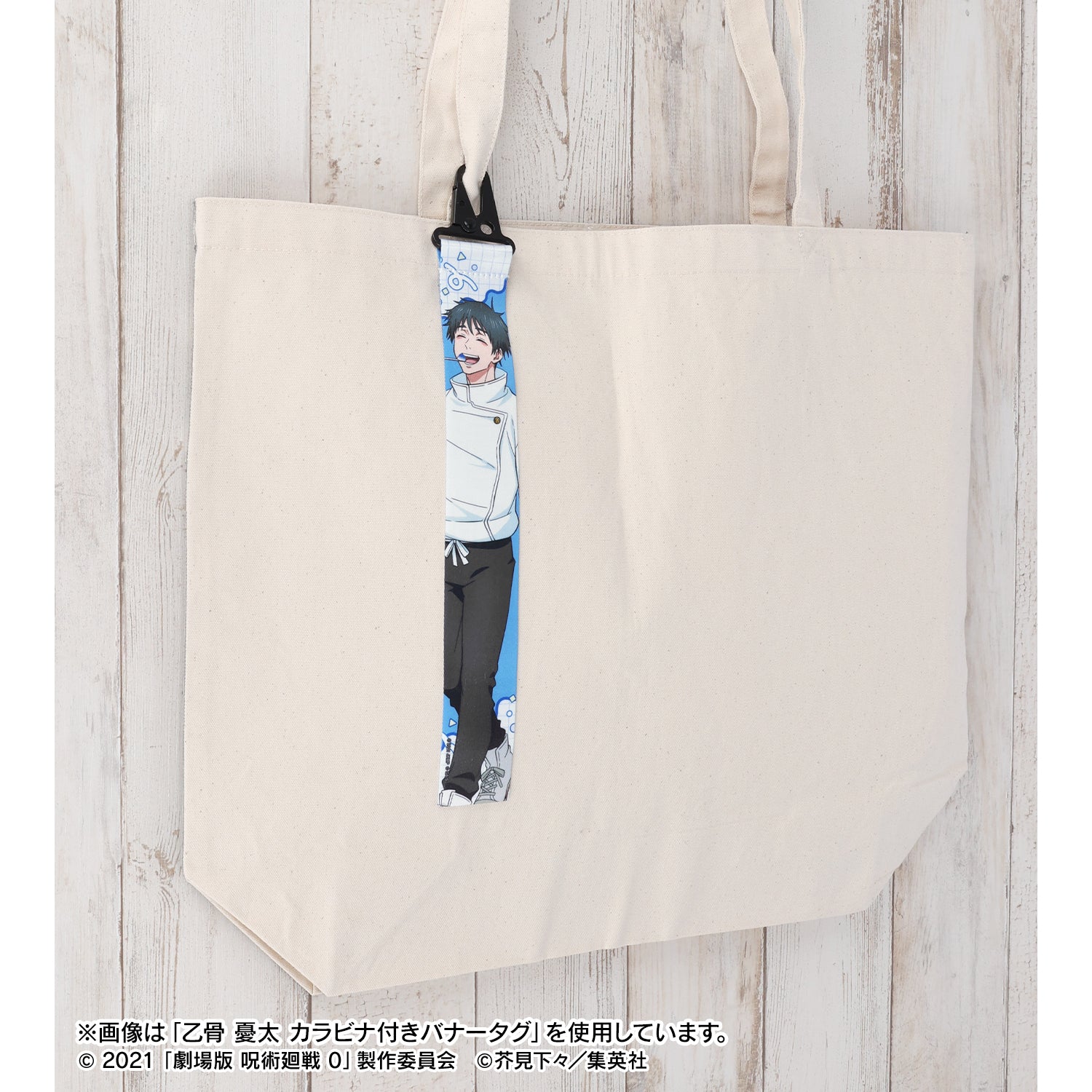 劇場版 呪術廻戦 0_狗巻 棘 カラビナ付きバナータグ