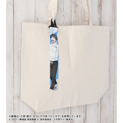 劇場版 呪術廻戦 0_狗巻 棘 カラビナ付きバナータグ