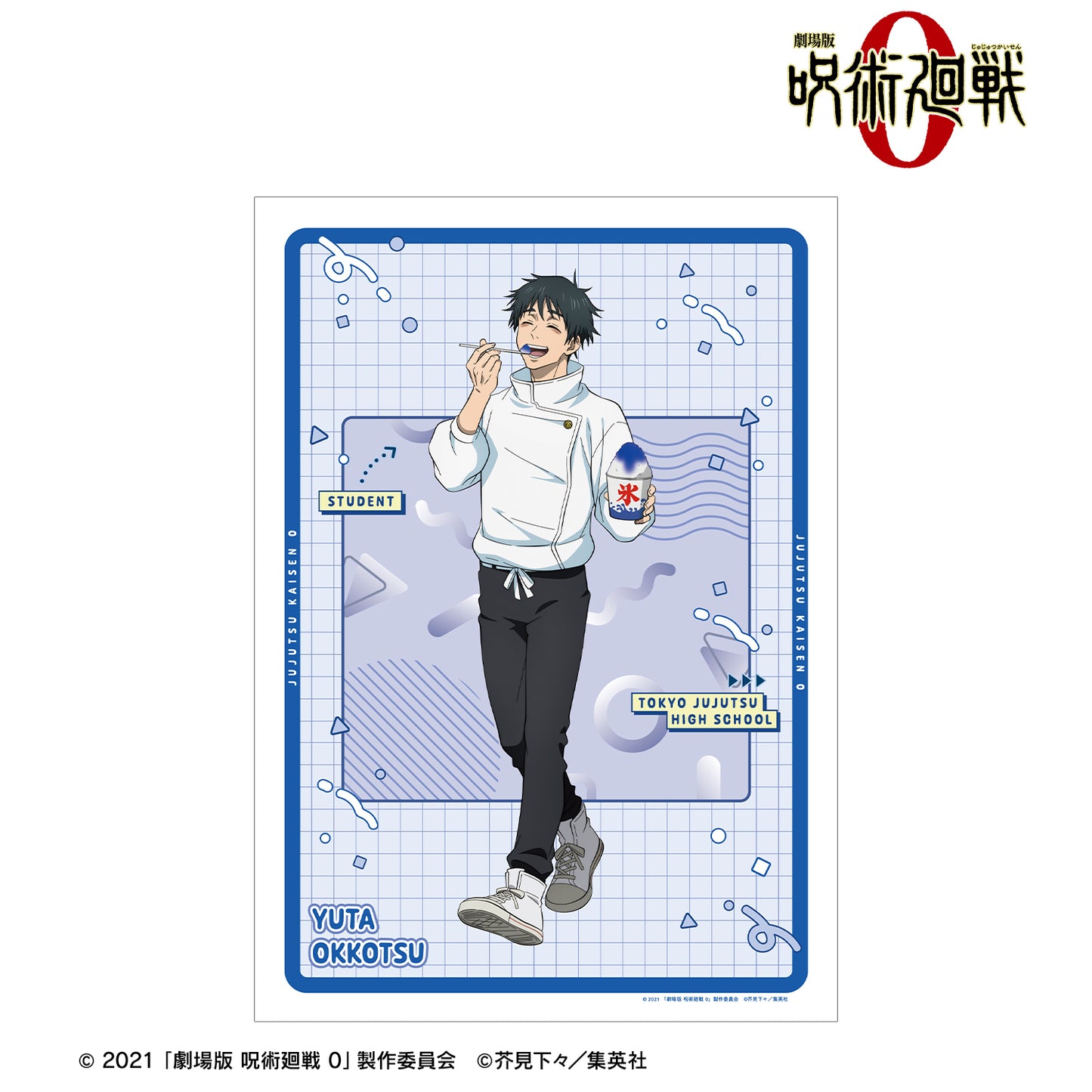 劇場版 呪術廻戦 0_乙骨 憂太 A3マット加工ポスター