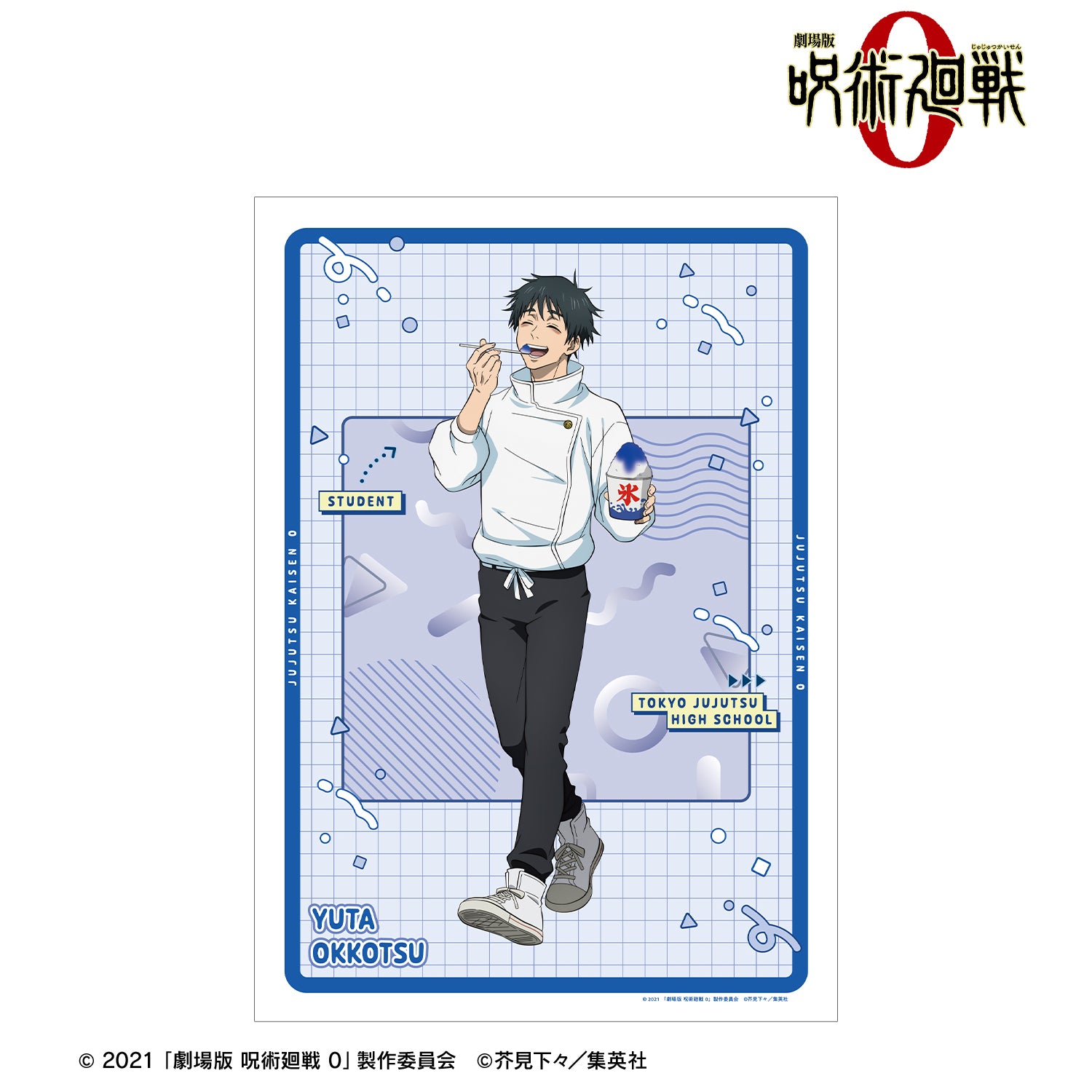 劇場版 呪術廻戦 0_乙骨 憂太 A3マット加工ポスター