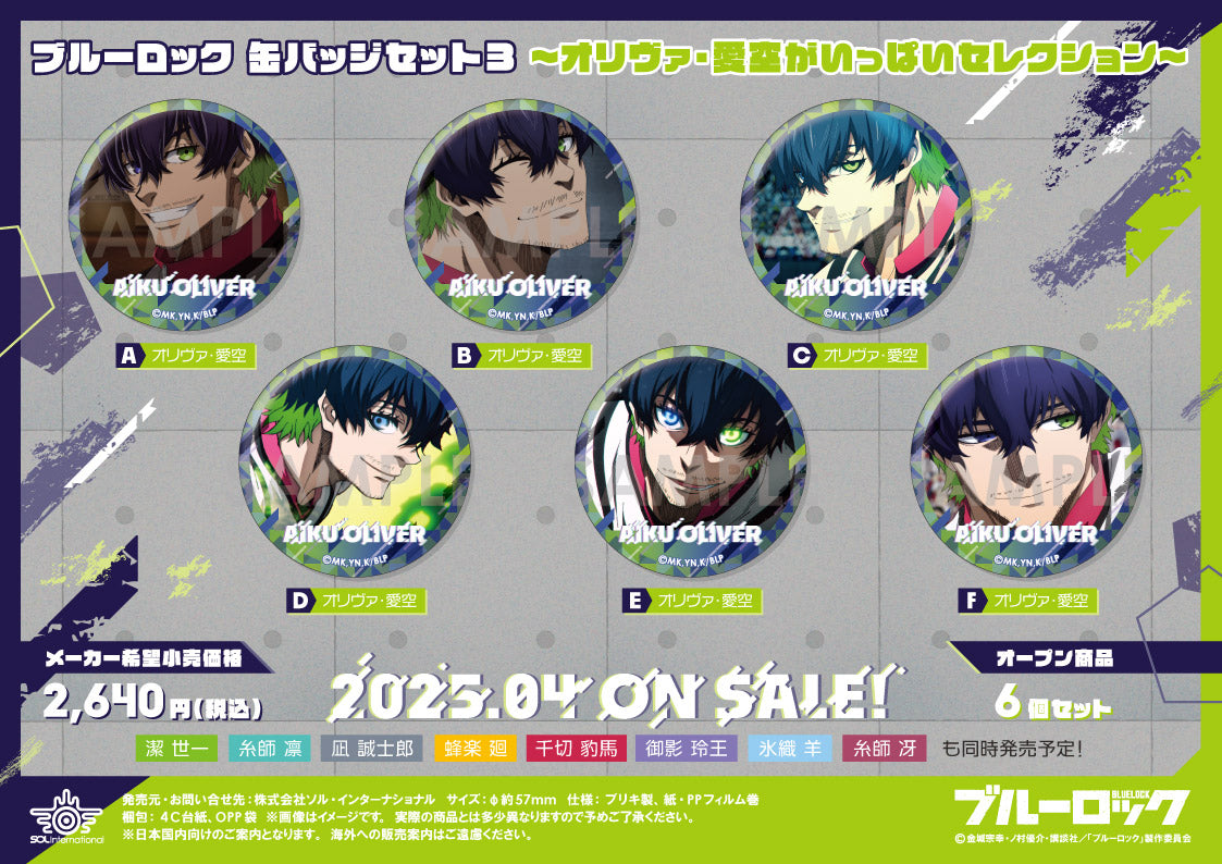 ブルーロック_缶バッジセット3 -オリヴァ・愛空がいっぱいセレクション-【OPP／6個入り】