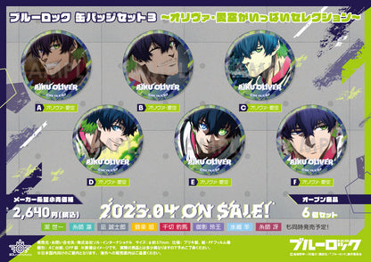 ブルーロック_缶バッジセット3 -オリヴァ・愛空がいっぱいセレクション-【OPP／6個入り】