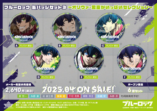 ブルーロック_缶バッジセット3 -オリヴァ・愛空がいっぱいセレクション-【OPP／6個入り】