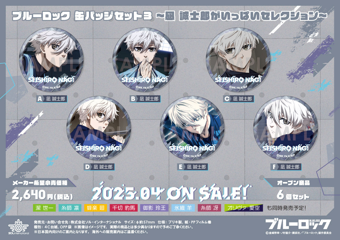 ブルーロック_缶バッジセット3 -凪誠士郎がいっぱいセレクション-【OPP／6個入り】