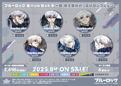 ブルーロック_缶バッジセット3 -凪誠士郎がいっぱいセレクション-【OPP／6個入り】