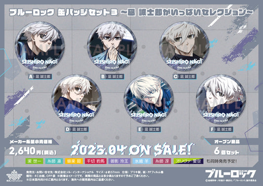 ブルーロック_缶バッジセット3 -凪誠士郎がいっぱいセレクション-【OPP／6個入り】