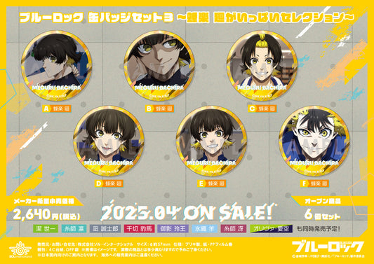 ブルーロック_缶バッジセット3 -蜂楽廻がいっぱいセレクション-【OPP／6個入り】