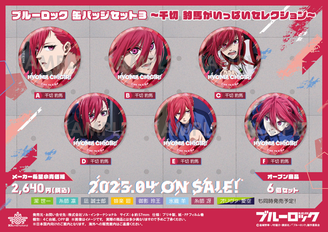ブルーロック_缶バッジセット3 -千切豹馬がいっぱいセレクション-【OPP／6個入り】