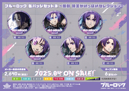 ブルーロック_缶バッジセット3 -御影玲王がいっぱいセレクション-【OPP／6個入り】