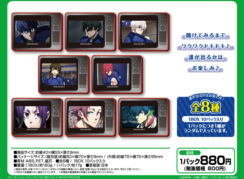 ブルーロック_トレーディングレトロTV風マグネット【BOX／10パック入り】