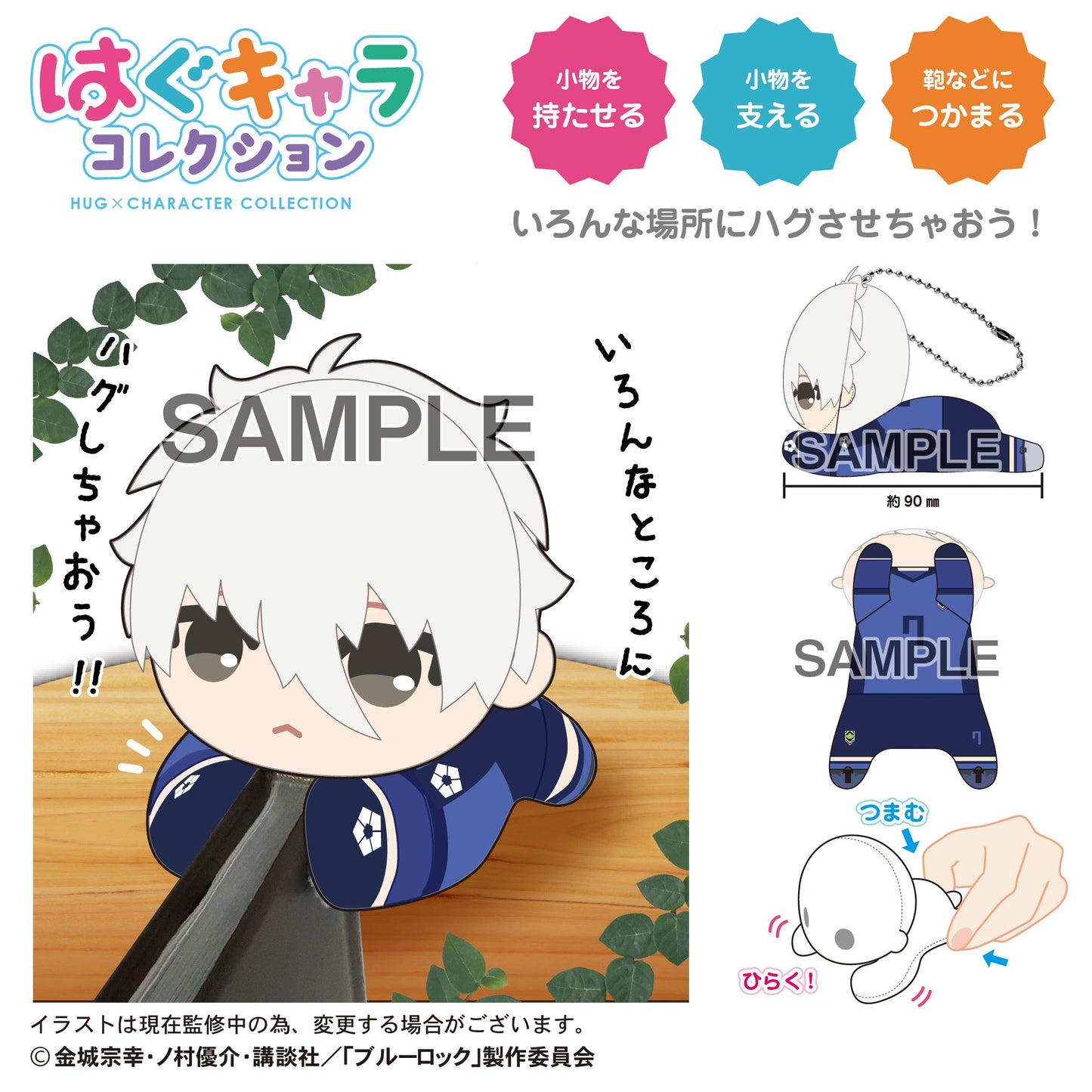 ブルーロック_BL-46 はぐキャラコレクション5【BOX／6個入り】