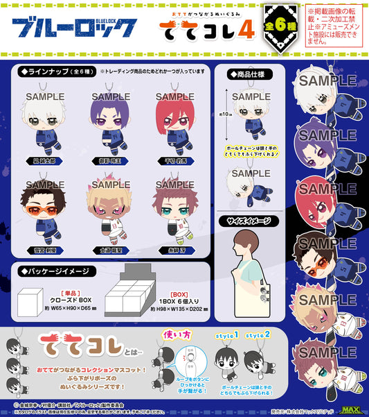 ブルーロック_BL-48 ててコレ5【BOX／6個入り】