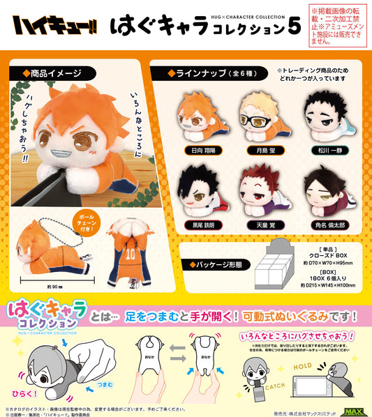ハイキュー!!_HQ-94 はぐキャラコレクション5【BOX／6個入り】