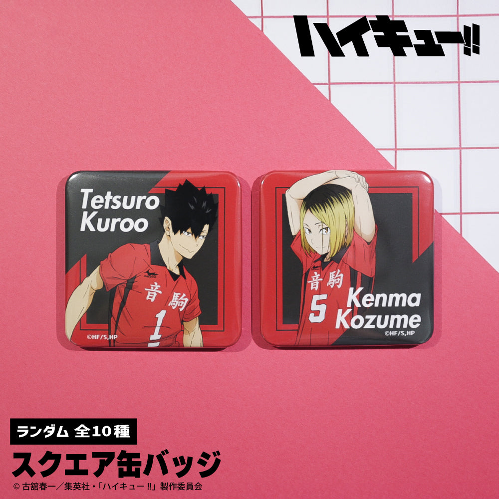 ハイキュー!!_ランダムスクエア缶バッジ【コンプリートBOX／10個入り】