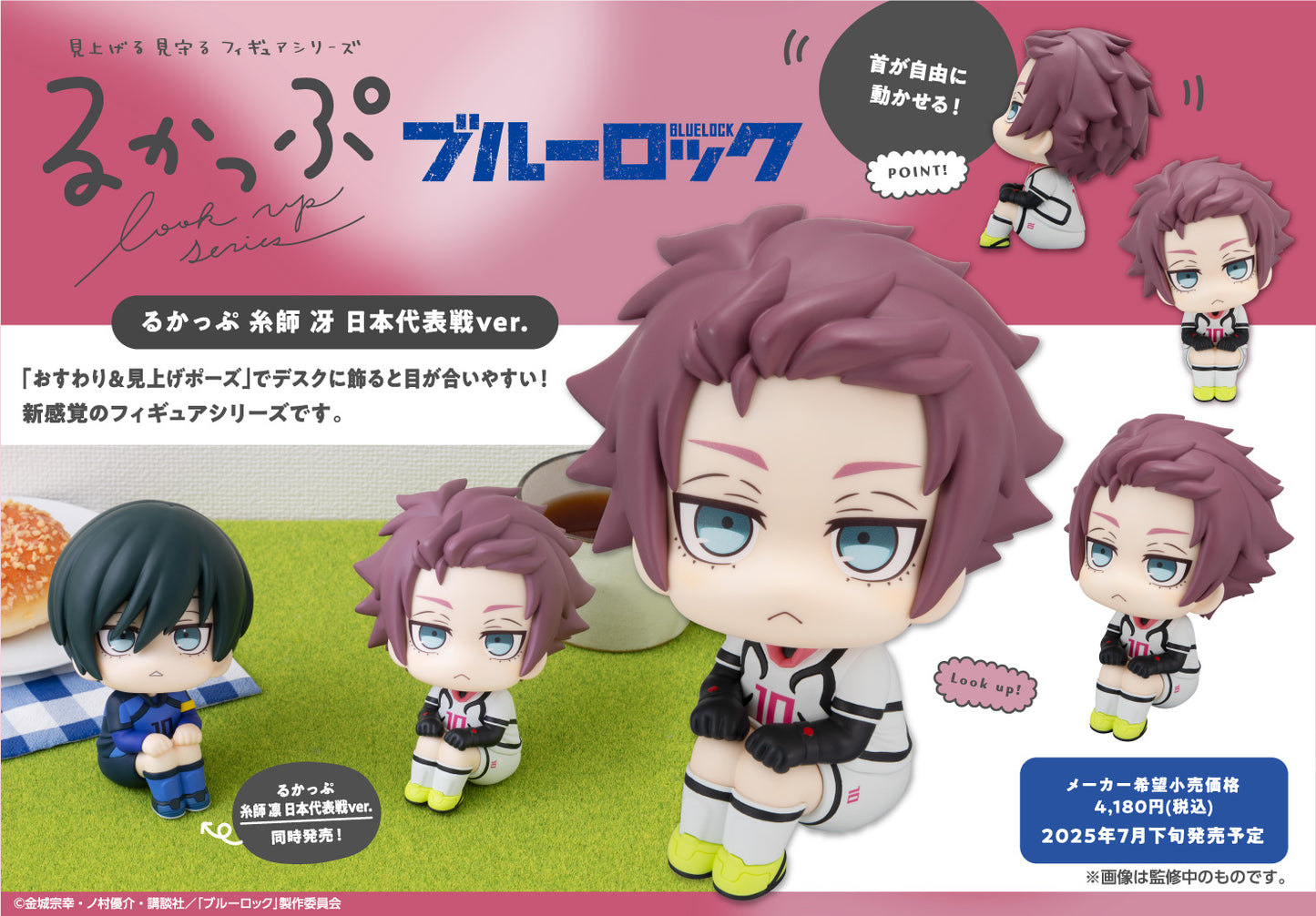 ブルーロック_るかっぷ 糸師冴 日本代表戦Ver.