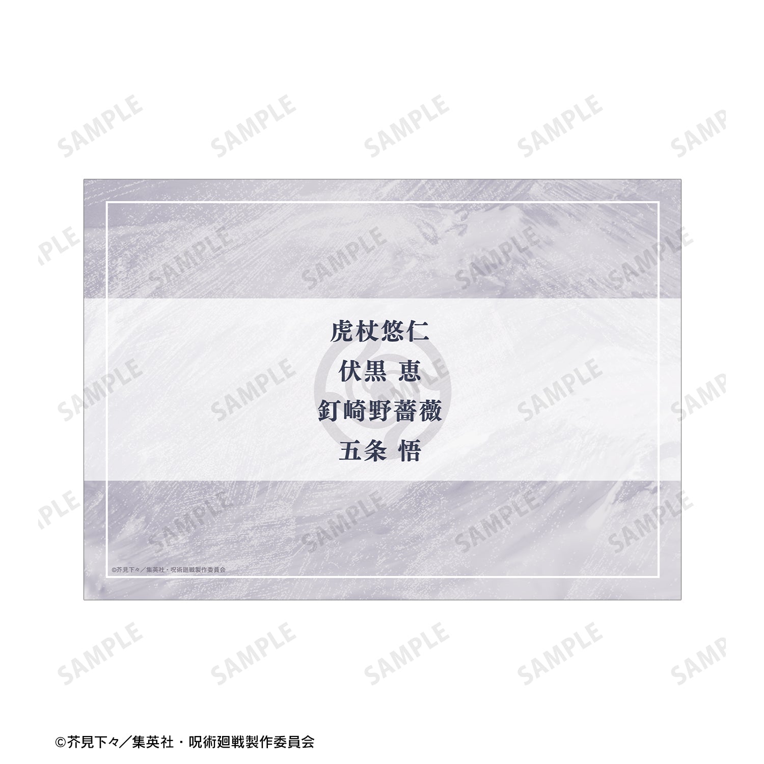 呪術廻戦_集合 Ani-Art 第8弾 A5イラストカード