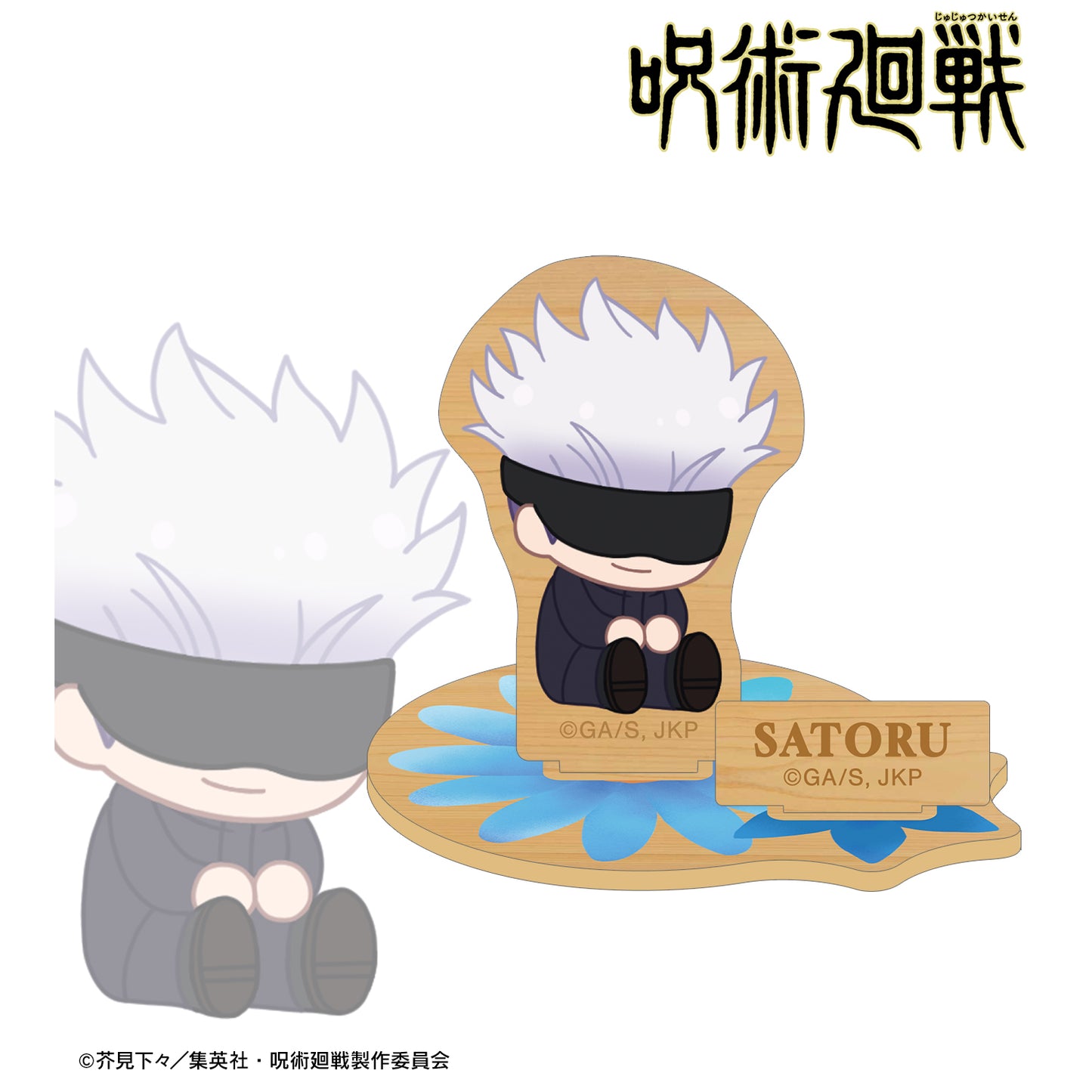 呪術廻戦_五条 悟 Botania 第2弾 パーツ付きウッドスタンド