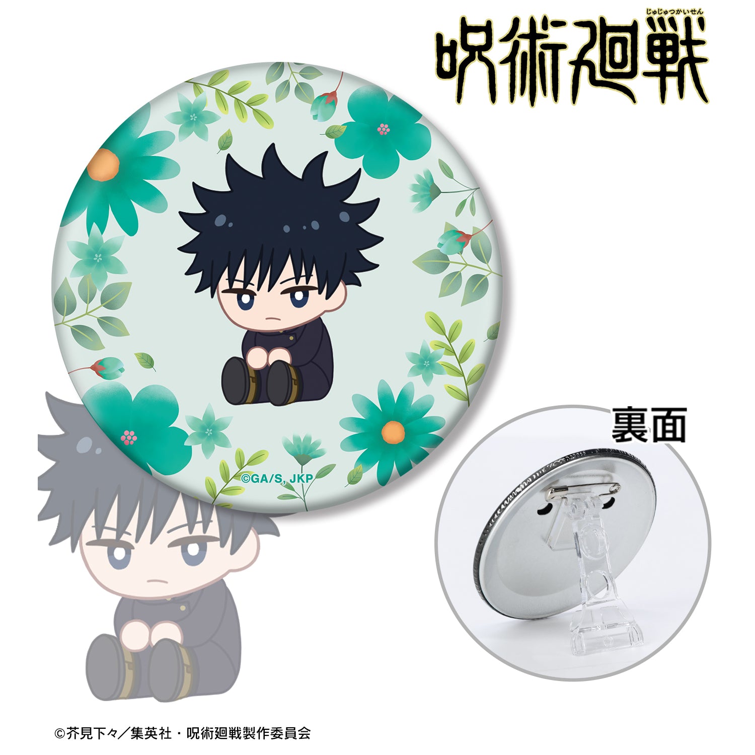 呪術廻戦_伏黒 恵 Botania 第2弾 3WAY缶バッジ
