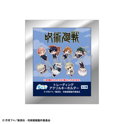 呪術廻戦_トレーディングアクリルキーホルダー おっこち 【BOX／8個入り】
