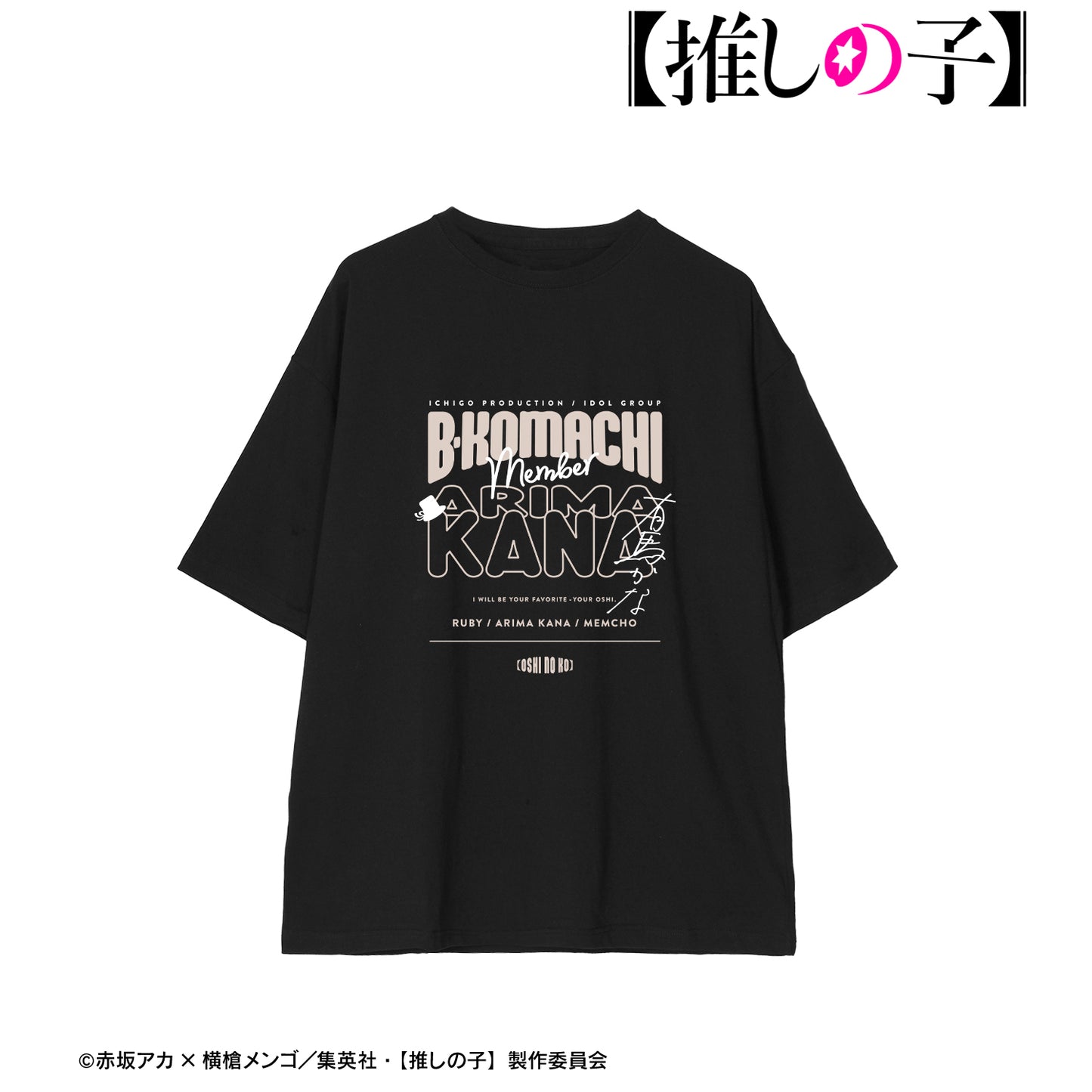 【推しの子】_有馬かな BIGシルエットTシャツユニセックス