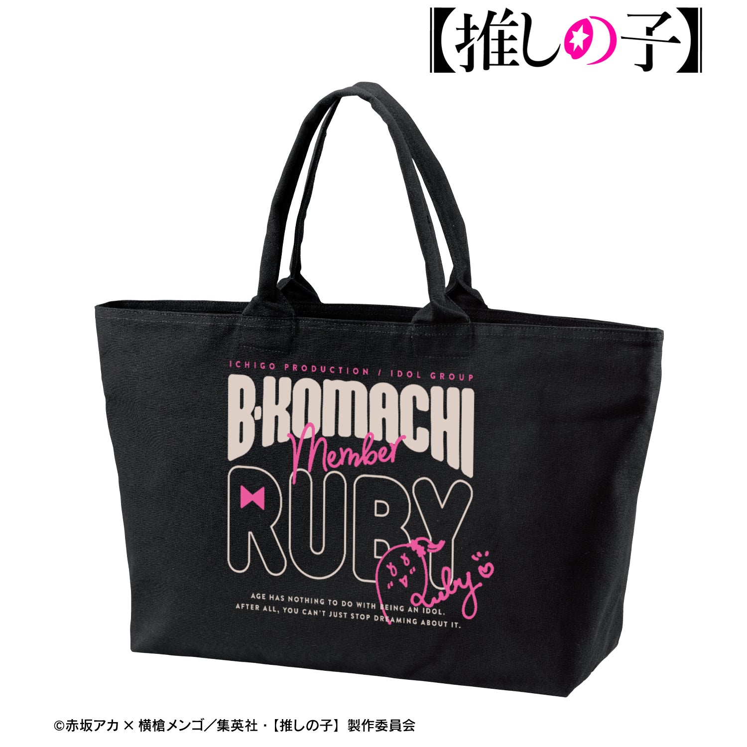 【推しの子】_ルビー BIGジップトートバッグ