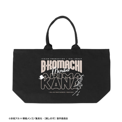 【推しの子】_有馬かな BIGジップトートバッグ