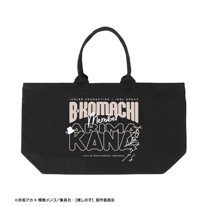 【推しの子】_有馬かな BIGジップトートバッグ
