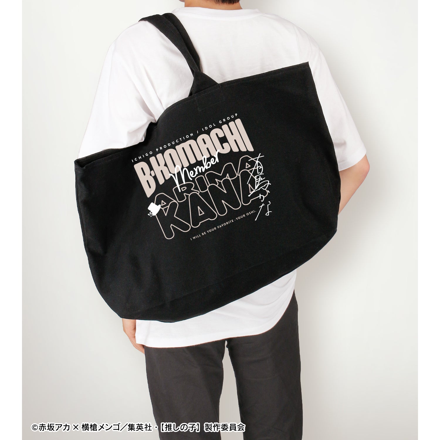【推しの子】_有馬かな BIGジップトートバッグ
