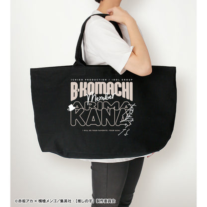 【推しの子】_有馬かな BIGジップトートバッグ
