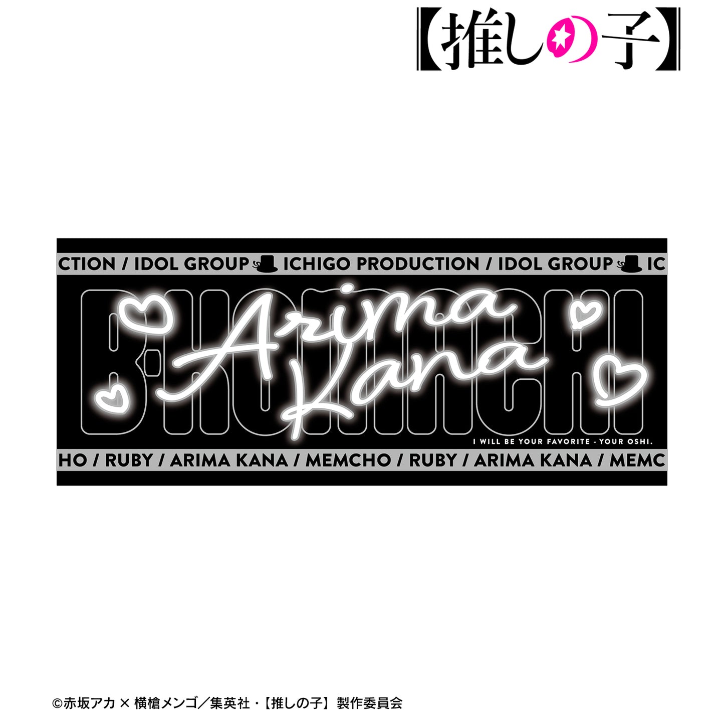 【推しの子】_有馬かな フェイスタオル