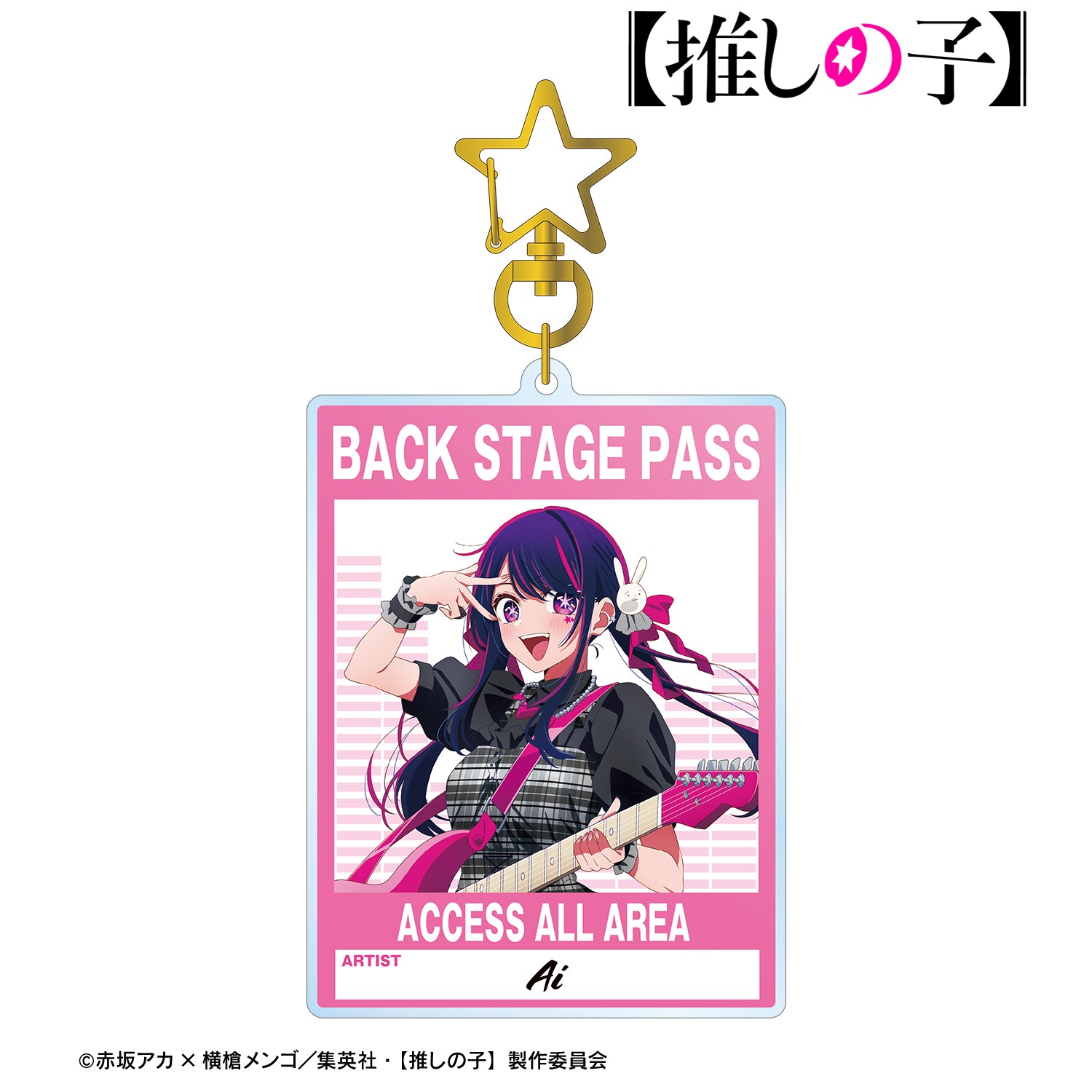 【推しの子】_描き下ろし アイ ロックバンドver. BIGアクリルキーホルダー