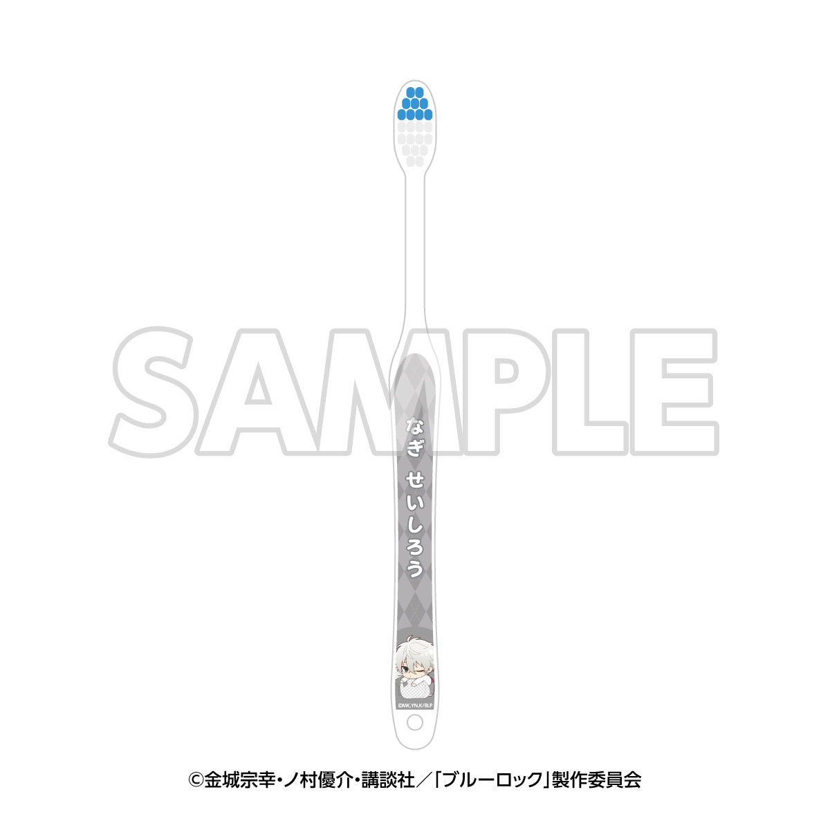 ブルーロック_in エゴイスティックモール　歯ブラシ　凪誠士郎