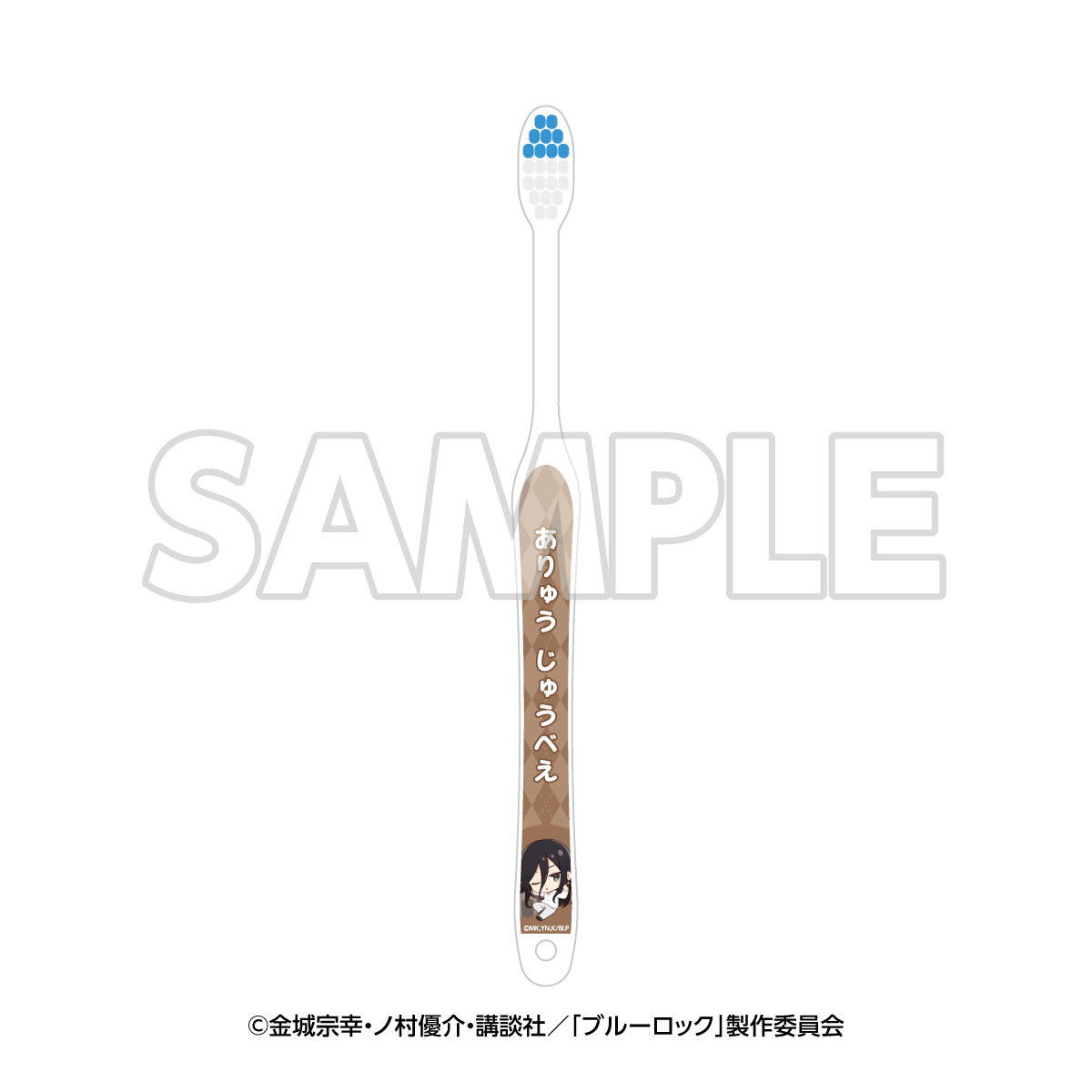 ブルーロック_in エゴイスティックモール　歯ブラシ　蟻生十兵衛